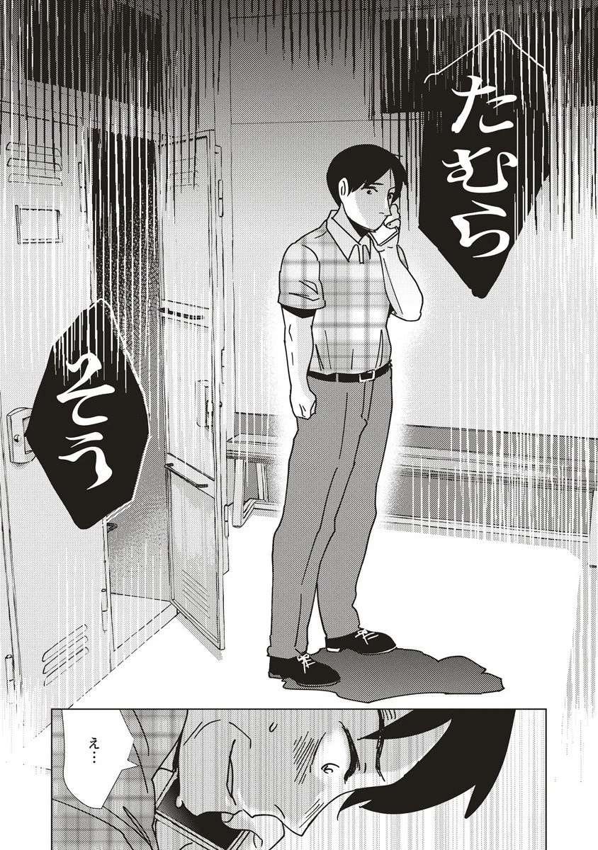 ウツロノトキ 第10話 - 17