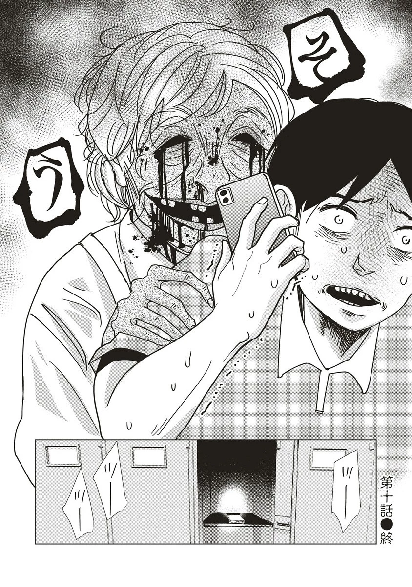 ウツロノトキ 第10話 - 18