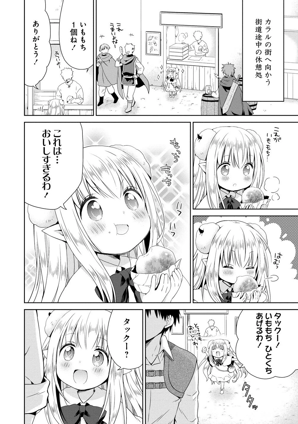 異世界でくちづけを！ 転生世界は運命の人で満ちている 第12話 - 2