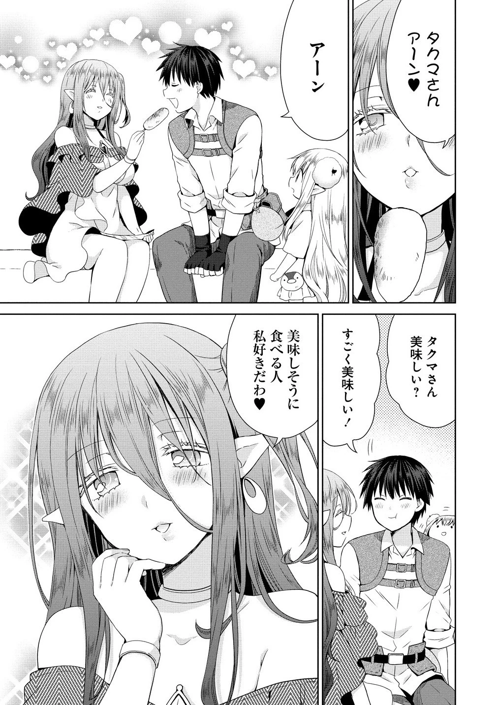 異世界でくちづけを！ 転生世界は運命の人で満ちている 第12話 - 3