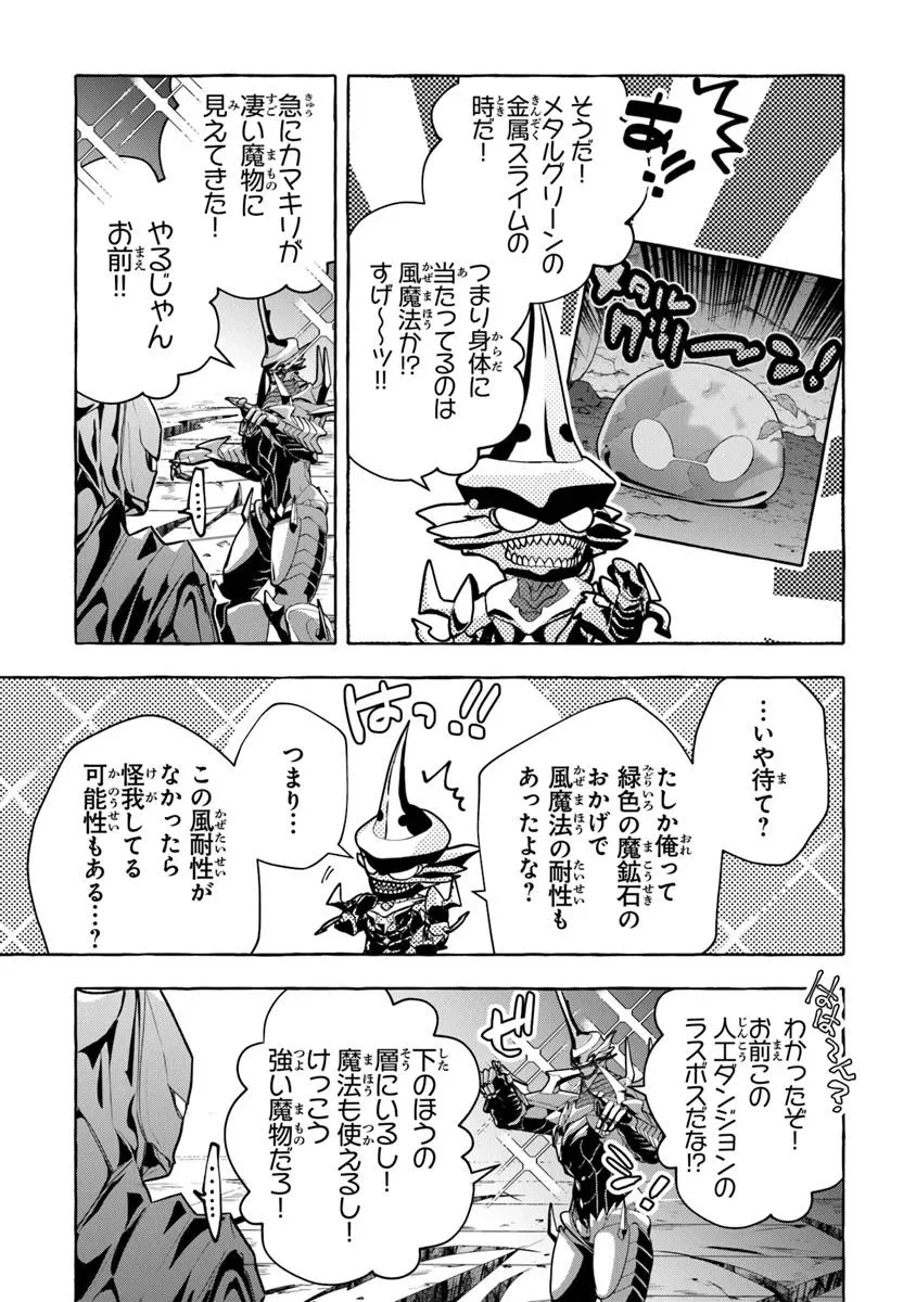 金属スライムを倒しまくった俺が【黒鋼の王】と呼ばれるまで 第13.2話 - 2