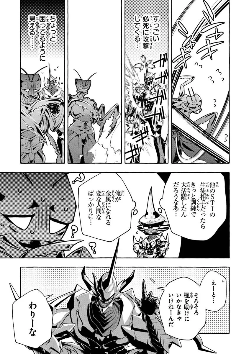 金属スライムを倒しまくった俺が【黒鋼の王】と呼ばれるまで 第13.2話 - 8