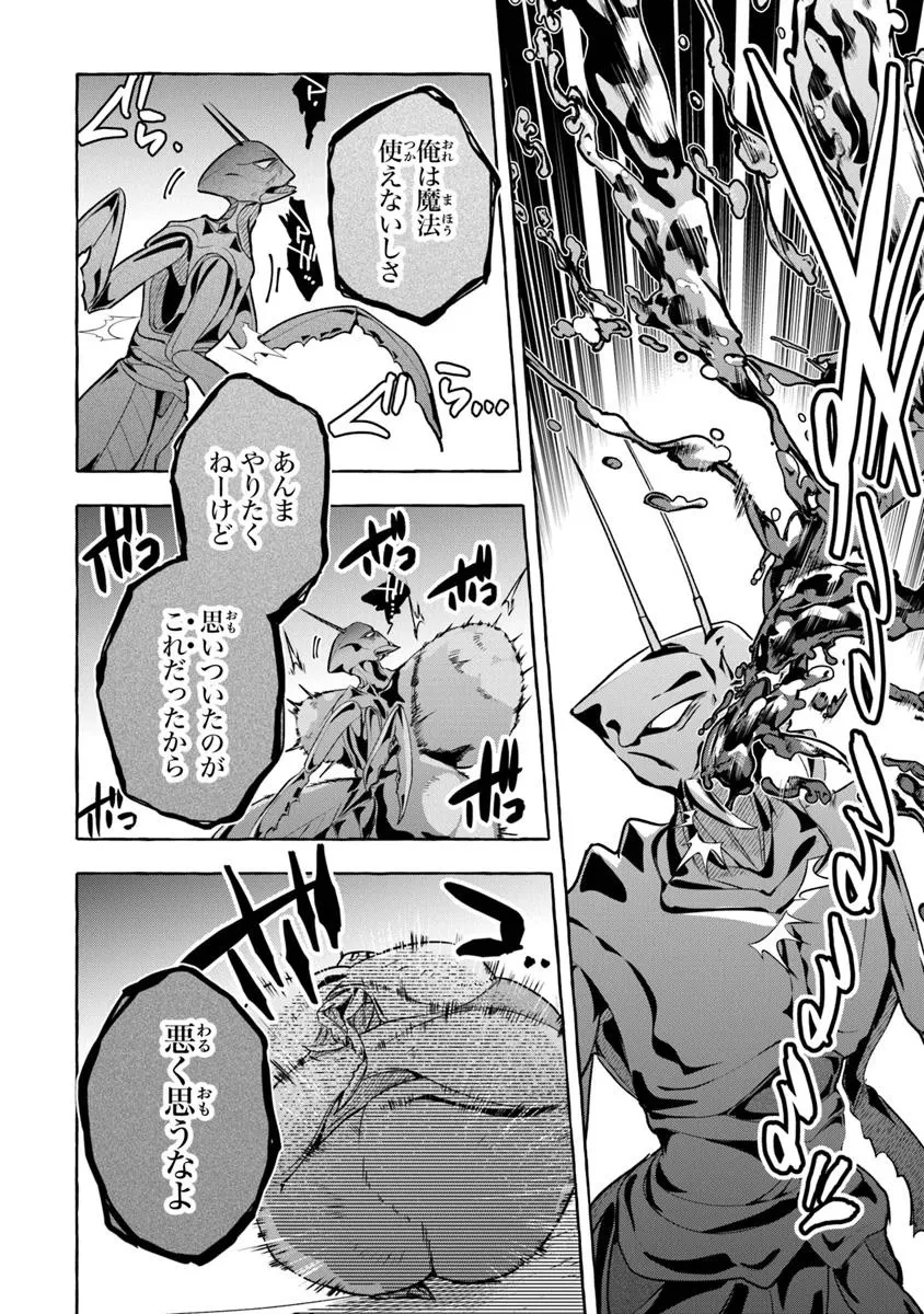 金属スライムを倒しまくった俺が【黒鋼の王】と呼ばれるまで 第13.2話 - 13