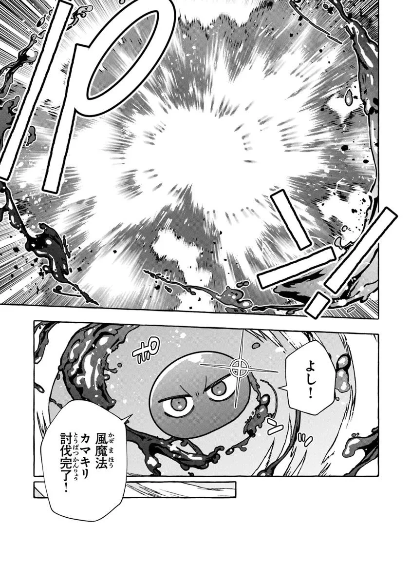 金属スライムを倒しまくった俺が【黒鋼の王】と呼ばれるまで 第13.2話 - 14