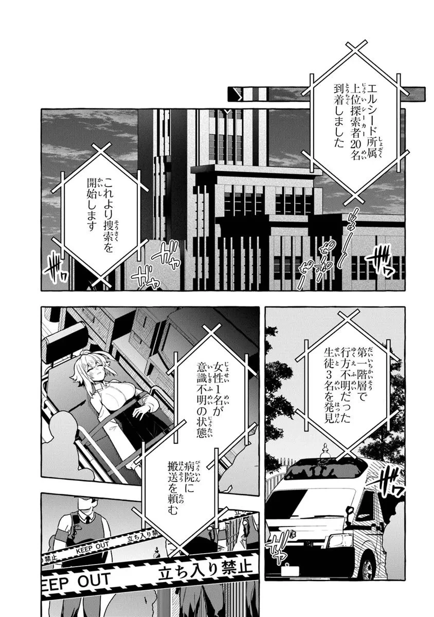 金属スライムを倒しまくった俺が【黒鋼の王】と呼ばれるまで 第13.2話 - 15