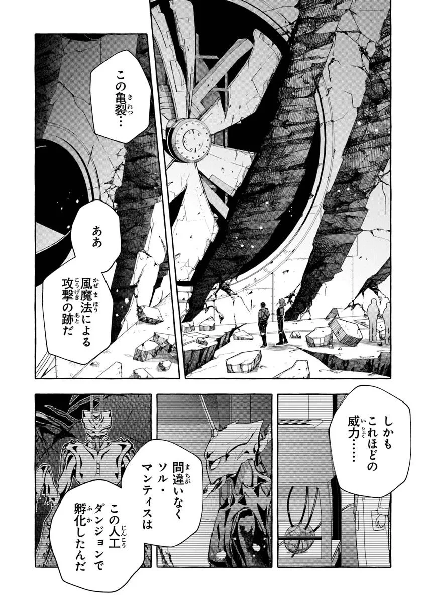 金属スライムを倒しまくった俺が【黒鋼の王】と呼ばれるまで 第13.2話 - 17