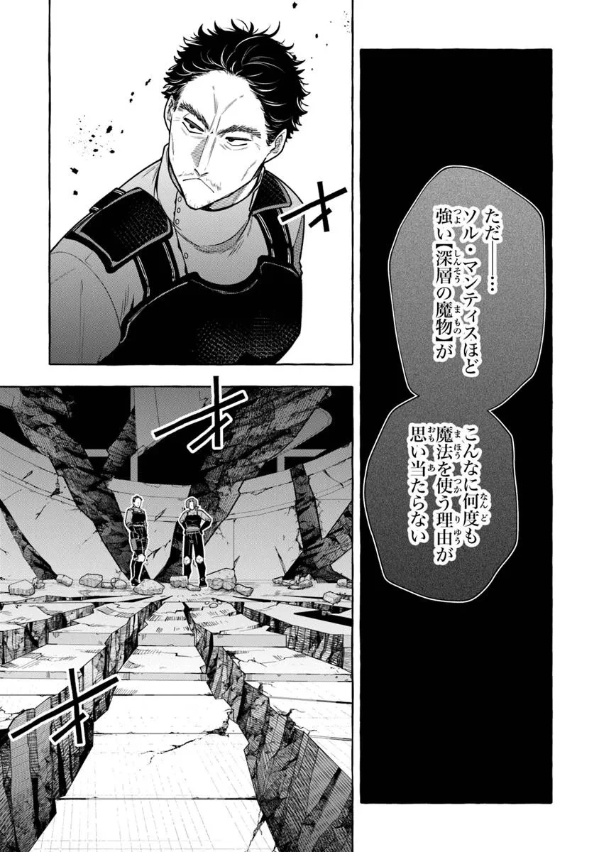 金属スライムを倒しまくった俺が【黒鋼の王】と呼ばれるまで 第13.2話 - 18