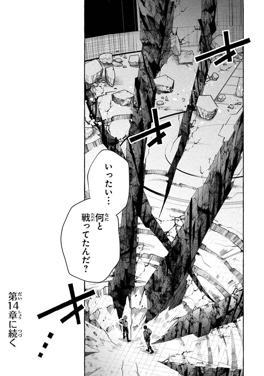 金属スライムを倒しまくった俺が【黒鋼の王】と呼ばれるまで 第13.2話 - 19