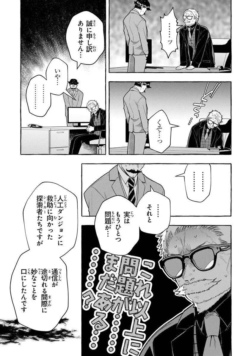 金属スライムを倒しまくった俺が【黒鋼の王】と呼ばれるまで 第13.1話 - 13