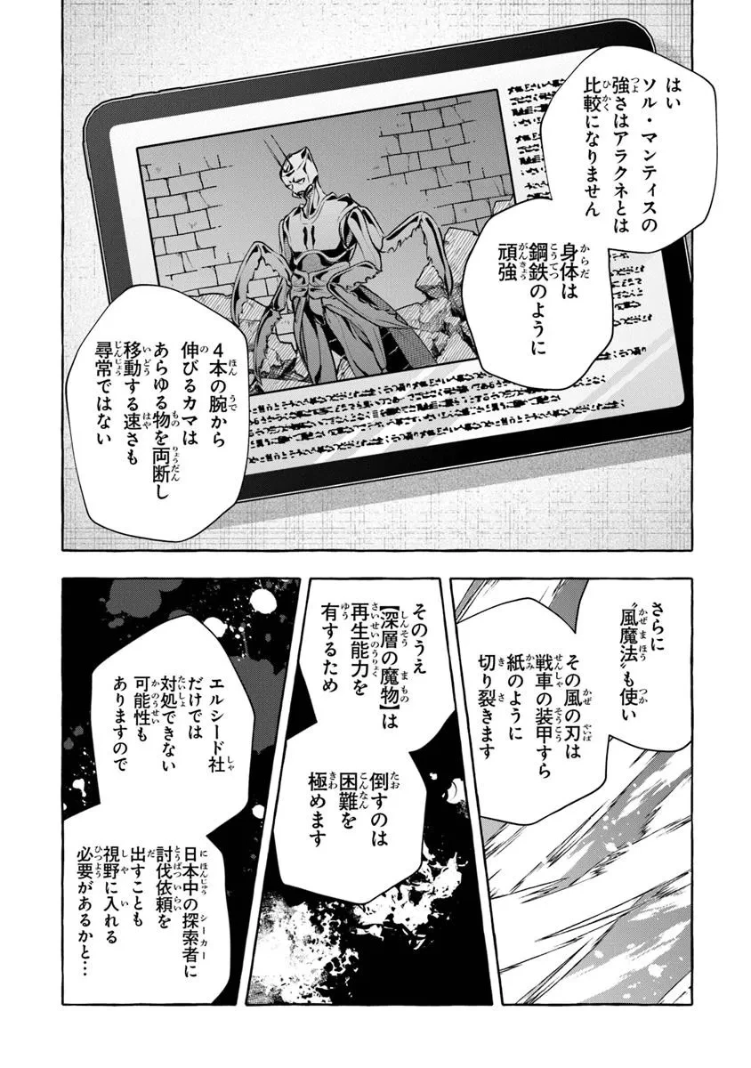 金属スライムを倒しまくった俺が【黒鋼の王】と呼ばれるまで 第13.1話 - 16