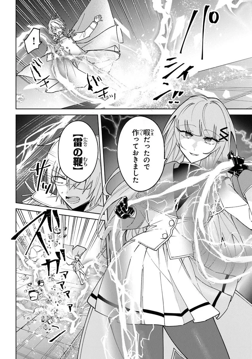 悪役御曹司の勘違い聖者生活 ～二度目の人生はやりたい放題したいだけなのに～ 第25.2話 - 1