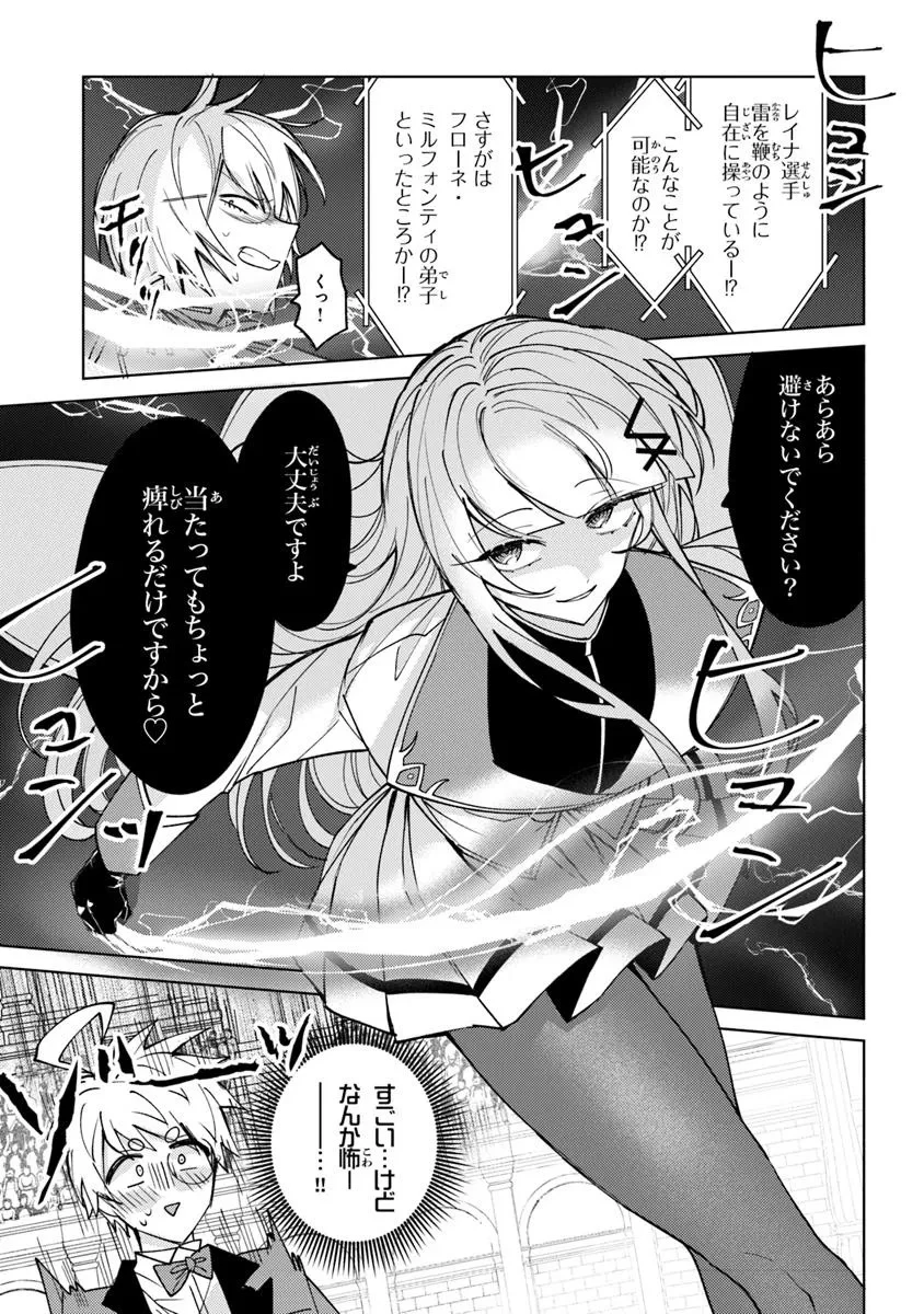 悪役御曹司の勘違い聖者生活 ～二度目の人生はやりたい放題したいだけなのに～ 第25.2話 - 2