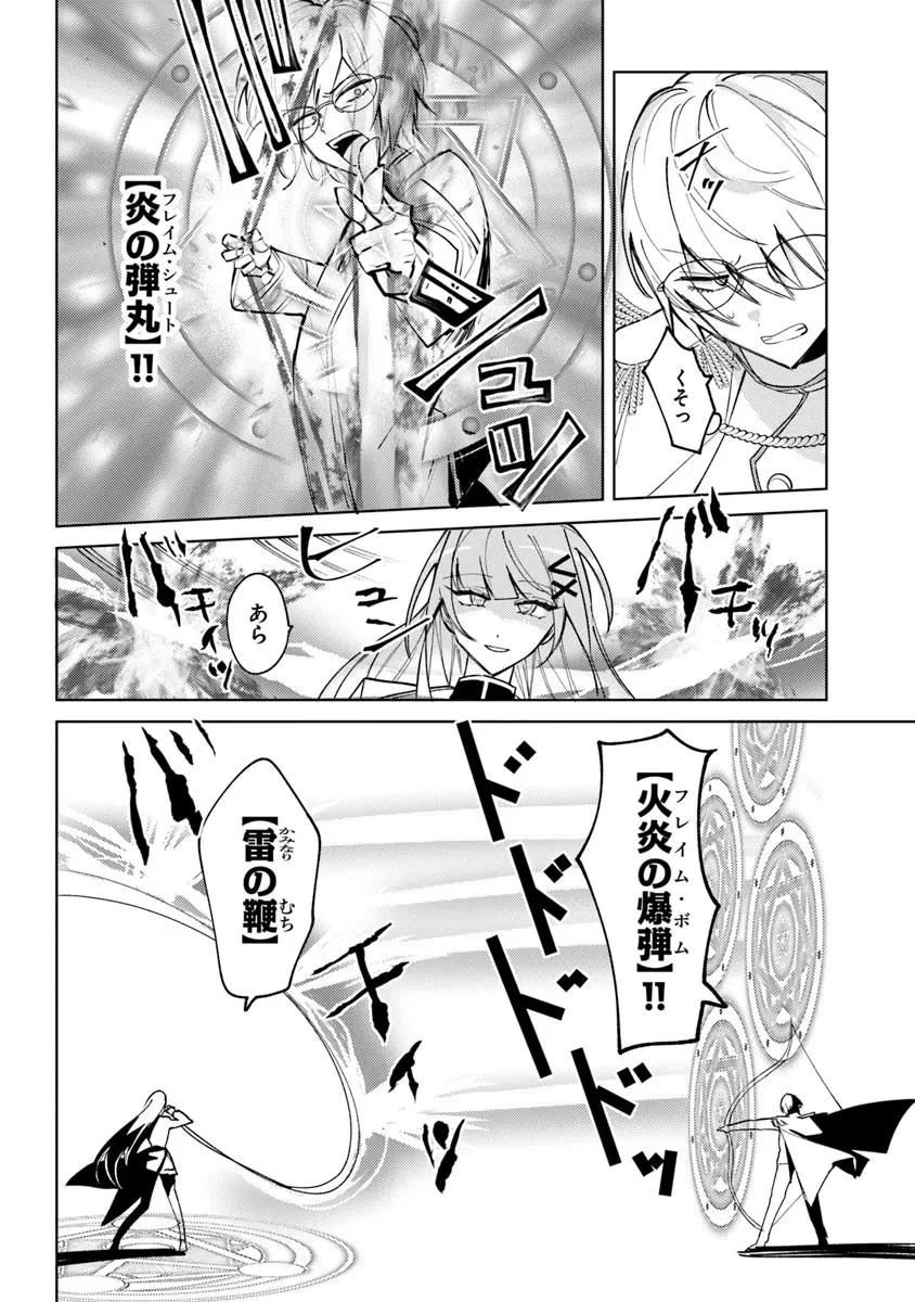 悪役御曹司の勘違い聖者生活 ～二度目の人生はやりたい放題したいだけなのに～ 第25.2話 - 3