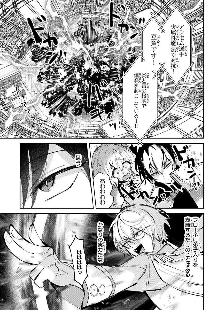 悪役御曹司の勘違い聖者生活 ～二度目の人生はやりたい放題したいだけなのに～ 第25.2話 - 4