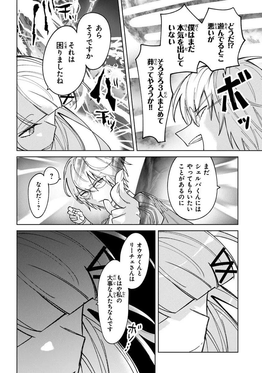 悪役御曹司の勘違い聖者生活 ～二度目の人生はやりたい放題したいだけなのに～ 第25.2話 - 5