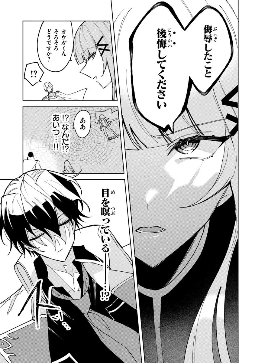 悪役御曹司の勘違い聖者生活 ～二度目の人生はやりたい放題したいだけなのに～ 第25.2話 - 6