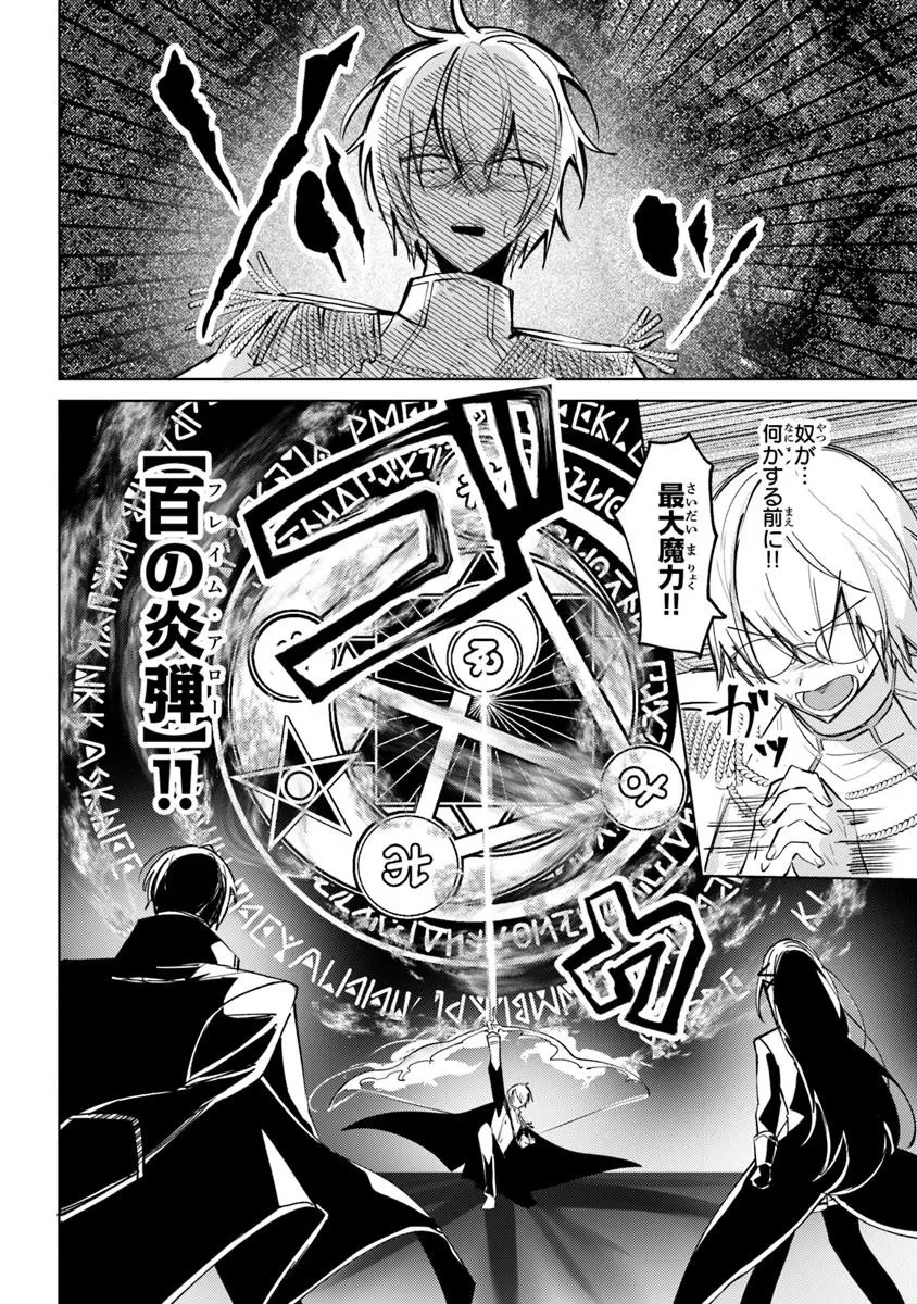 悪役御曹司の勘違い聖者生活 ～二度目の人生はやりたい放題したいだけなのに～ 第25.2話 - 7