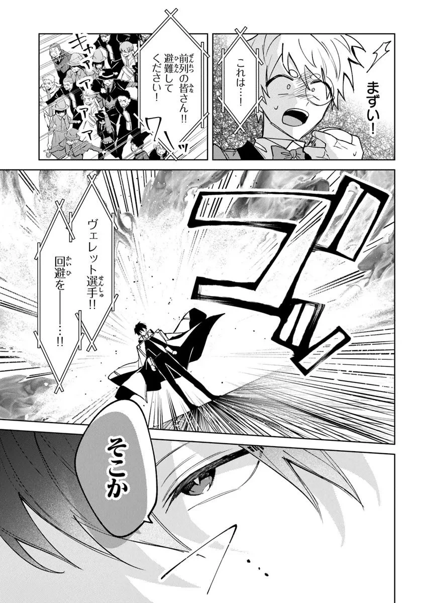 悪役御曹司の勘違い聖者生活 ～二度目の人生はやりたい放題したいだけなのに～ 第25.2話 - 8