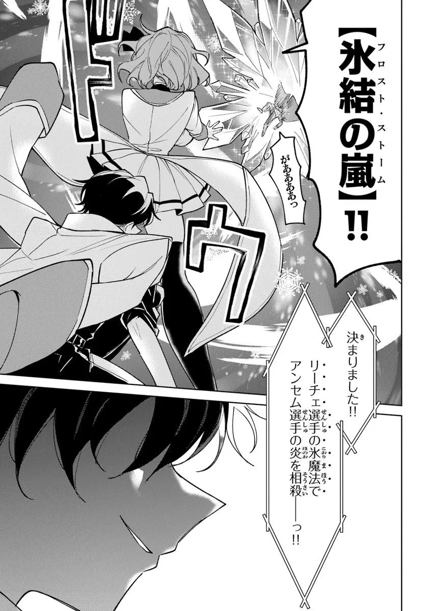 悪役御曹司の勘違い聖者生活 ～二度目の人生はやりたい放題したいだけなのに～ 第25.2話 - 12