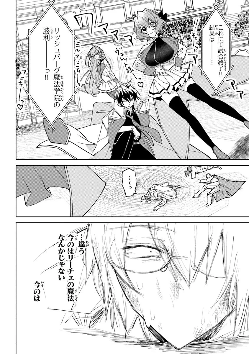 悪役御曹司の勘違い聖者生活 ～二度目の人生はやりたい放題したいだけなのに～ 第25.2話 - 13