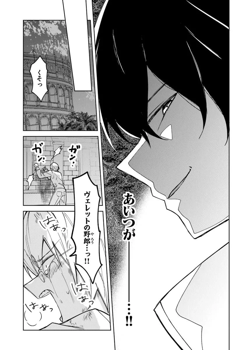 悪役御曹司の勘違い聖者生活 ～二度目の人生はやりたい放題したいだけなのに～ 第25.2話 - 14