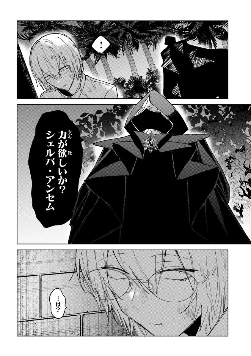 悪役御曹司の勘違い聖者生活 ～二度目の人生はやりたい放題したいだけなのに～ 第25.2話 - 15