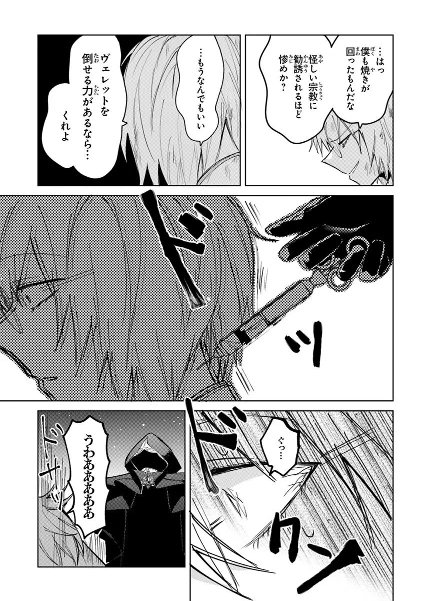 悪役御曹司の勘違い聖者生活 ～二度目の人生はやりたい放題したいだけなのに～ 第25.2話 - 16