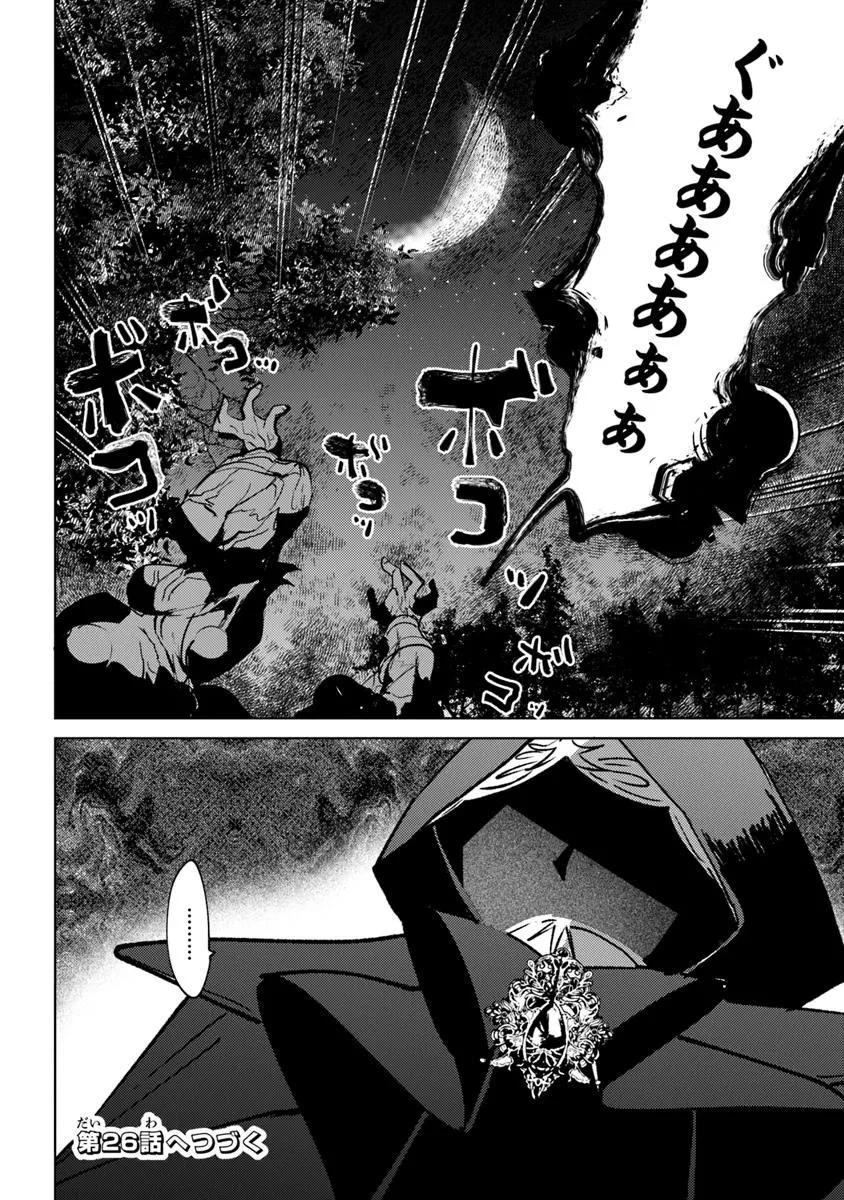 悪役御曹司の勘違い聖者生活 ～二度目の人生はやりたい放題したいだけなのに～ 第25.2話 - 17