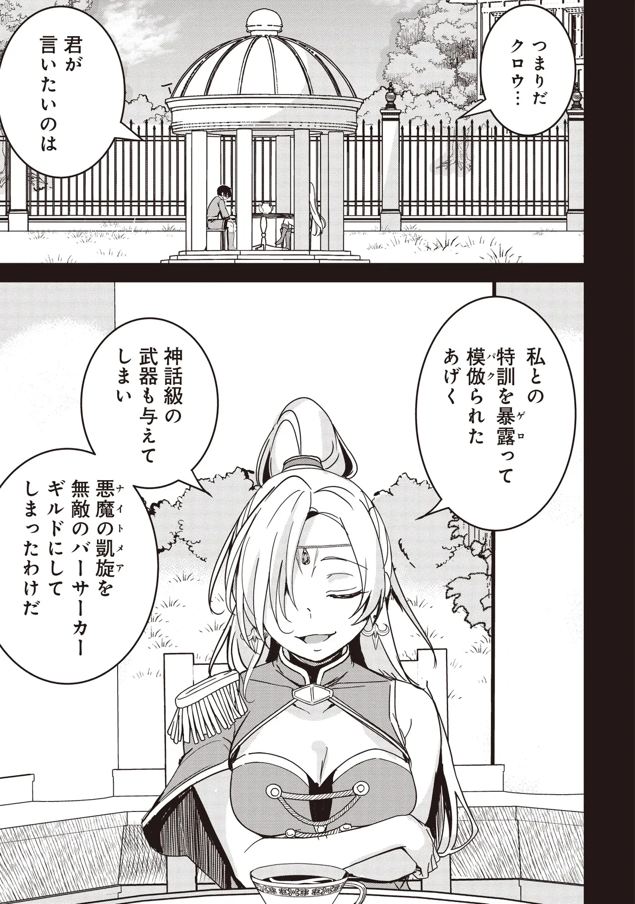異世界最高峰のギルドリーダー～ギルド最弱の僕だけど、ギルメン全員の愛が重くてギルドをやめられません～ 第26話 - 1