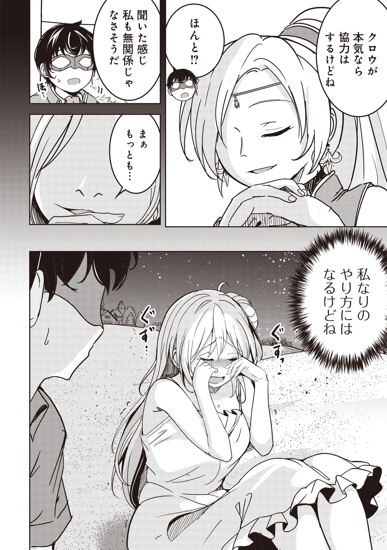 異世界最高峰のギルドリーダー～ギルド最弱の僕だけど、ギルメン全員の愛が重くてギルドをやめられません～ 第26.1話 - 4