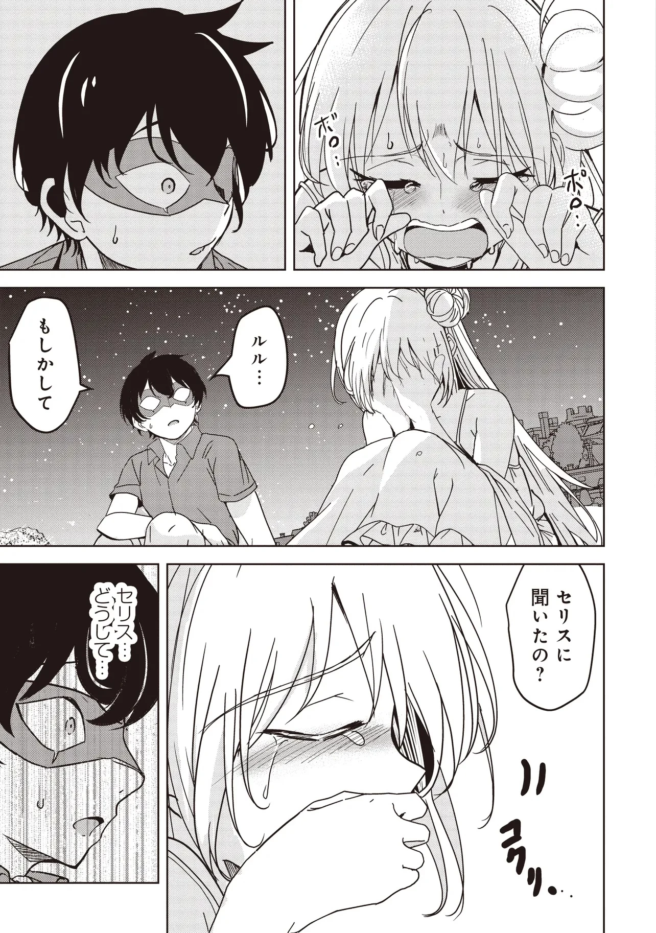 異世界最高峰のギルドリーダー～ギルド最弱の僕だけど、ギルメン全員の愛が重くてギルドをやめられません～ 第26.1話 - 5