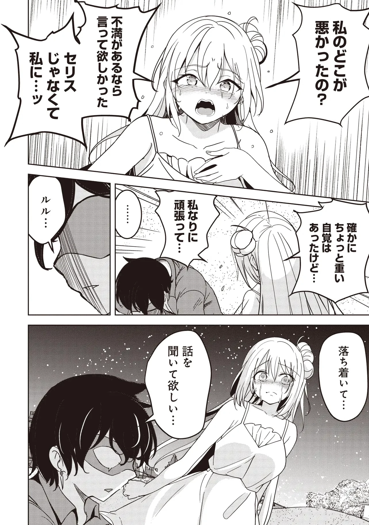 異世界最高峰のギルドリーダー～ギルド最弱の僕だけど、ギルメン全員の愛が重くてギルドをやめられません～ 第26.1話 - 6