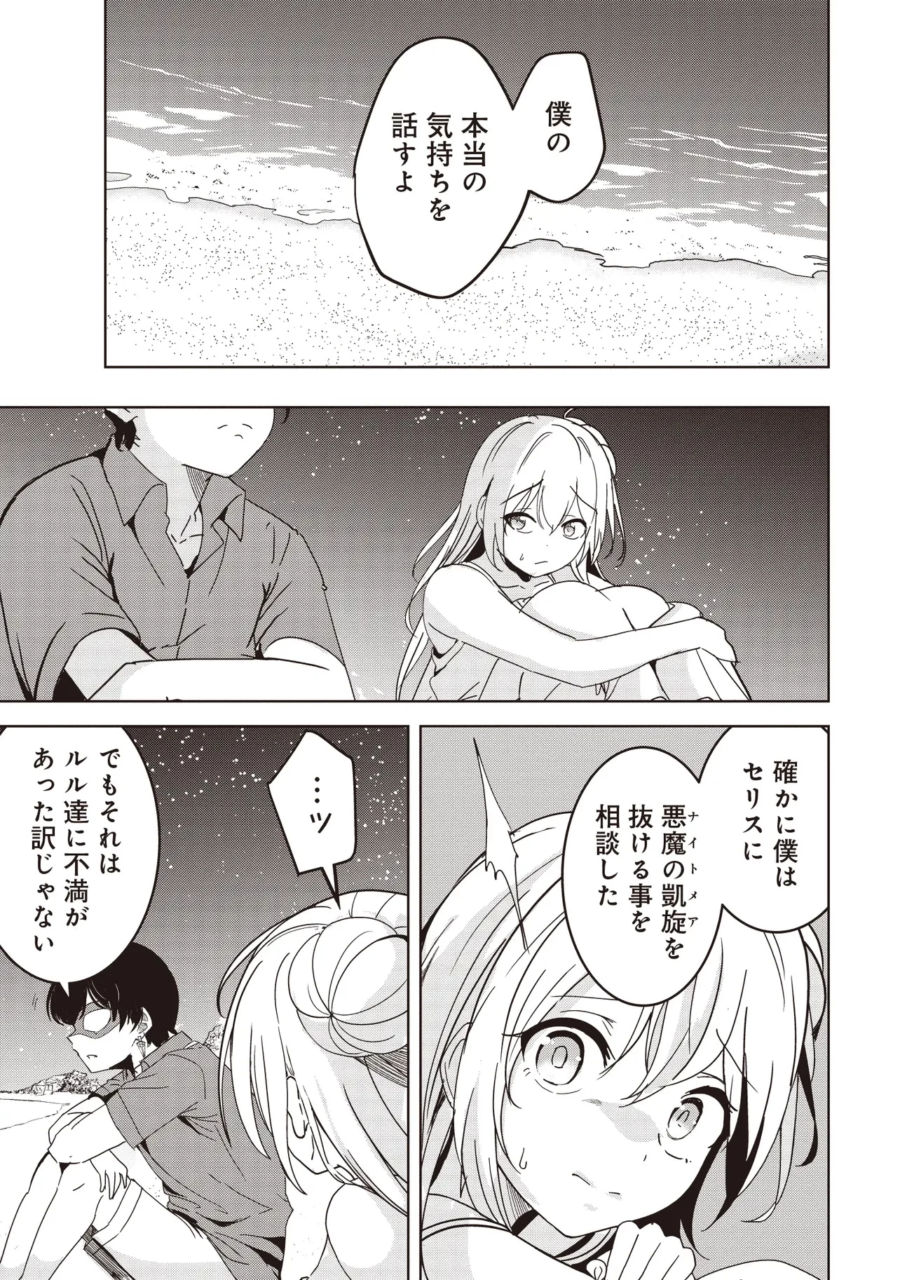 異世界最高峰のギルドリーダー～ギルド最弱の僕だけど、ギルメン全員の愛が重くてギルドをやめられません～ 第26.1話 - 7