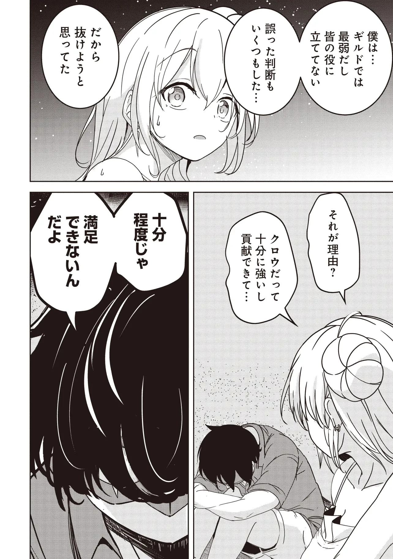 異世界最高峰のギルドリーダー～ギルド最弱の僕だけど、ギルメン全員の愛が重くてギルドをやめられません～ 第26.1話 - 8