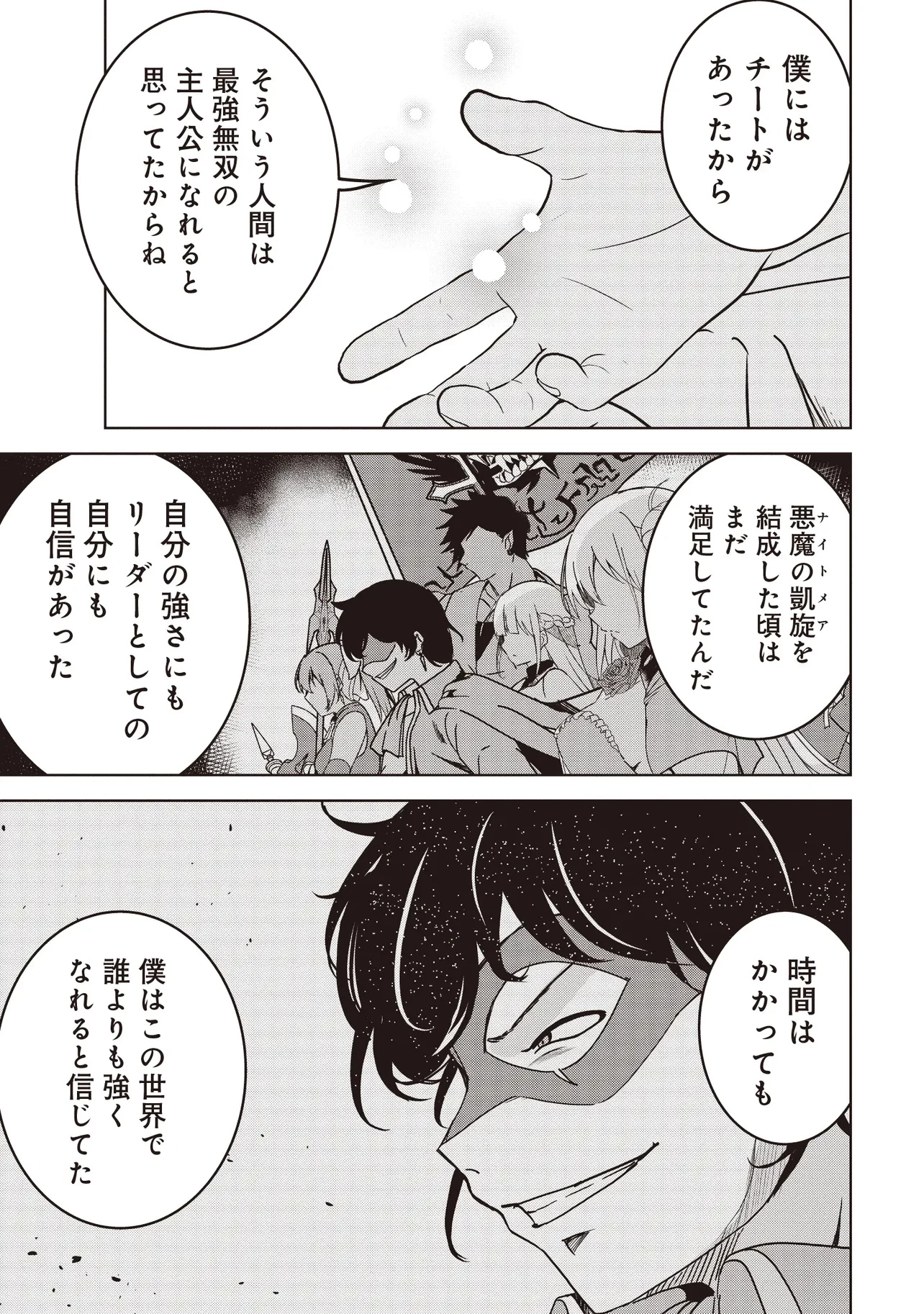 異世界最高峰のギルドリーダー～ギルド最弱の僕だけど、ギルメン全員の愛が重くてギルドをやめられません～ 第26.1話 - 9