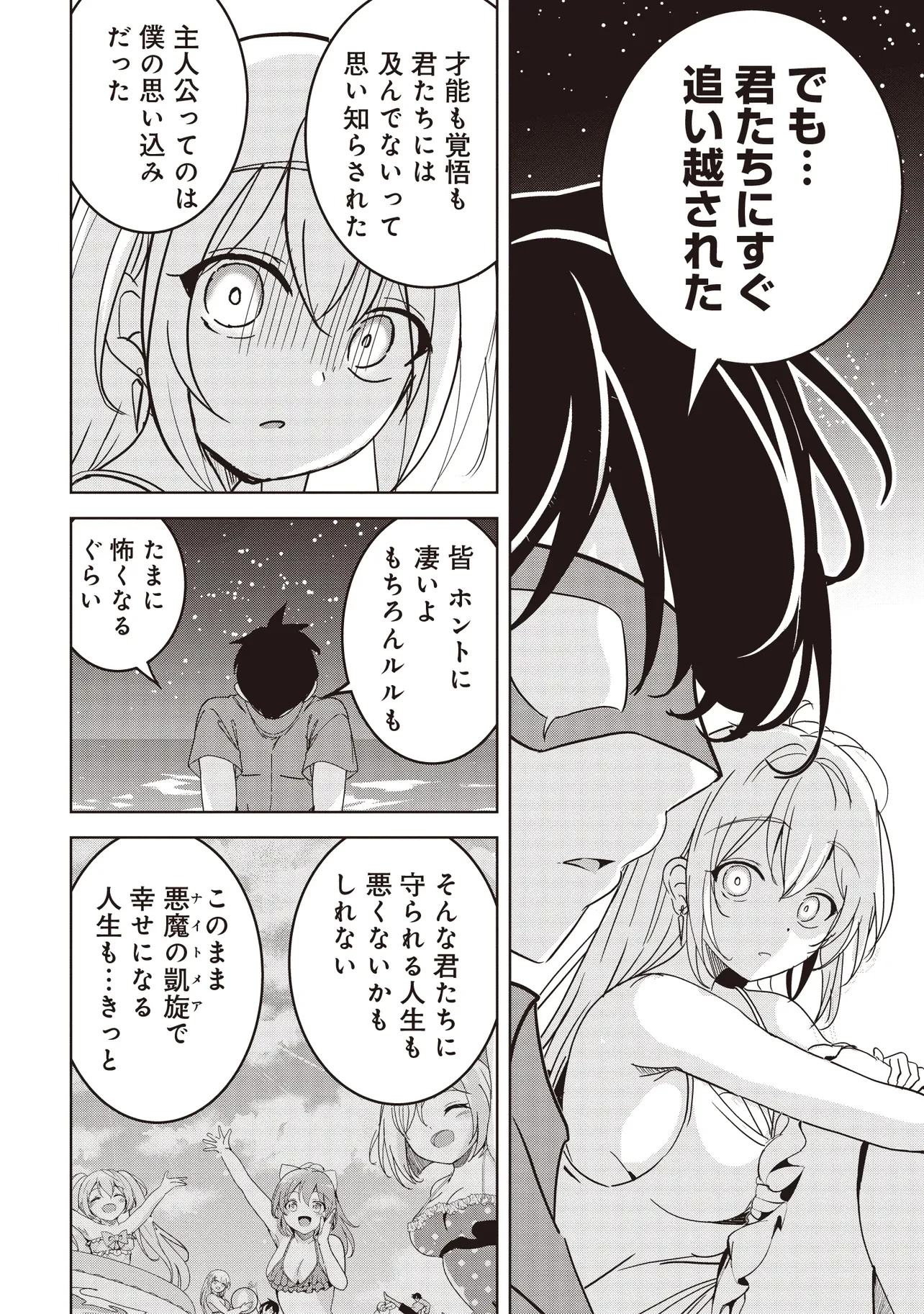 異世界最高峰のギルドリーダー～ギルド最弱の僕だけど、ギルメン全員の愛が重くてギルドをやめられません～ 第26.1話 - 10