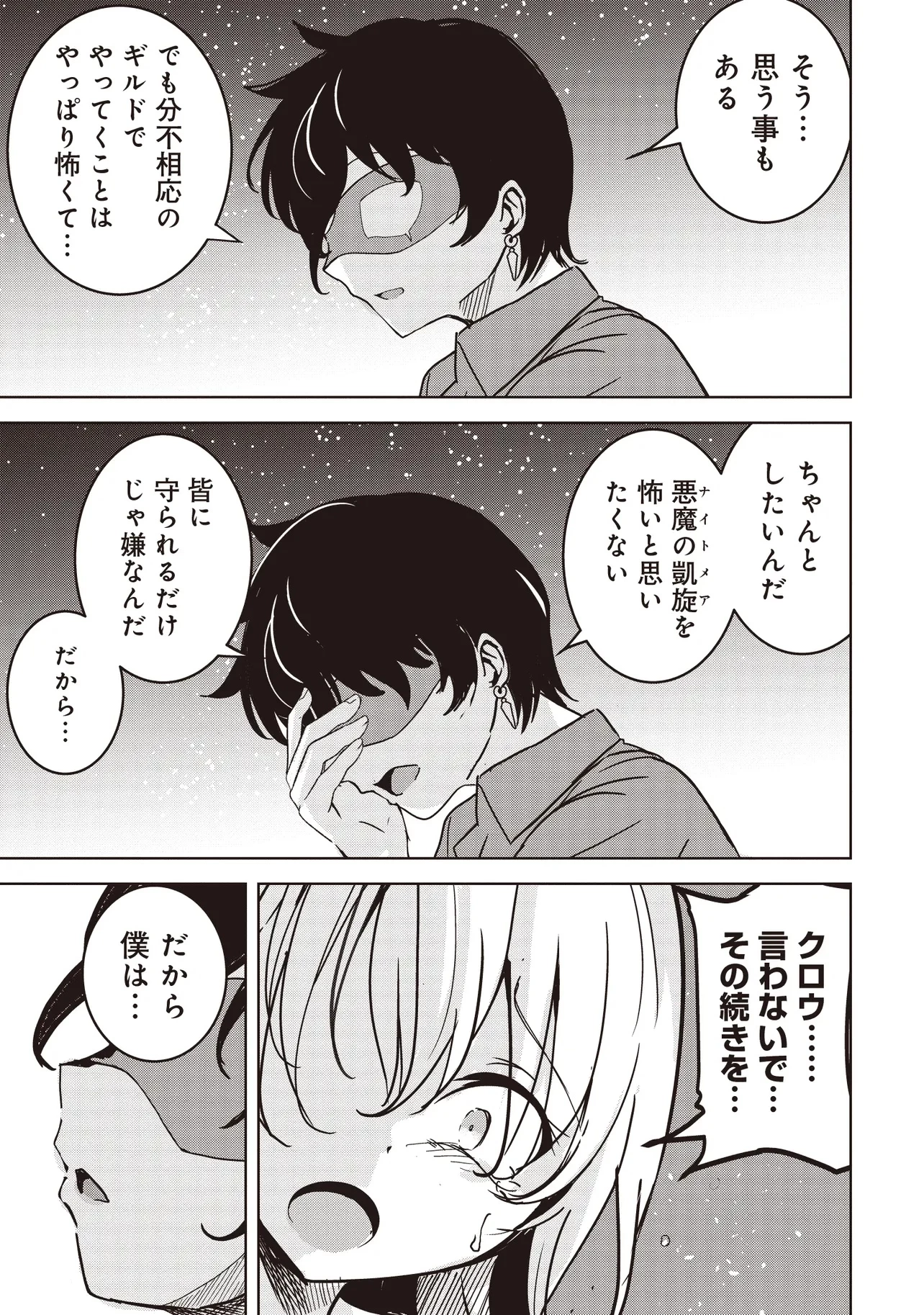 異世界最高峰のギルドリーダー～ギルド最弱の僕だけど、ギルメン全員の愛が重くてギルドをやめられません～ 第26.1話 - 11