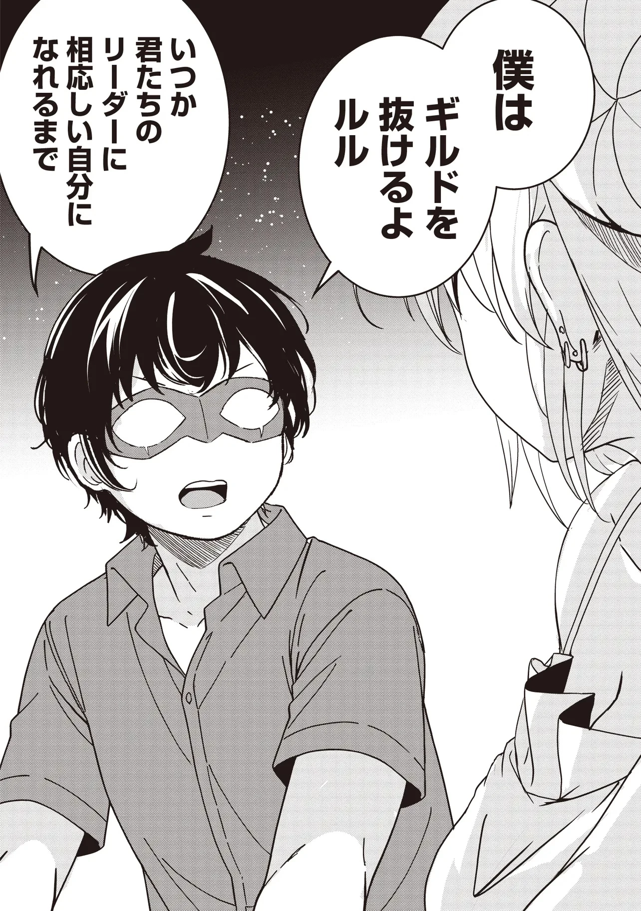 異世界最高峰のギルドリーダー～ギルド最弱の僕だけど、ギルメン全員の愛が重くてギルドをやめられません～ 第26.1話 - 12