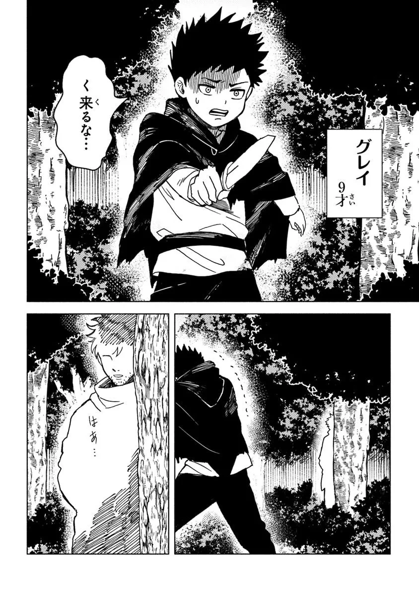 悪人面したＢ級冒険者 主人公とその幼馴染たちのパパになる 第16.3話 - 2