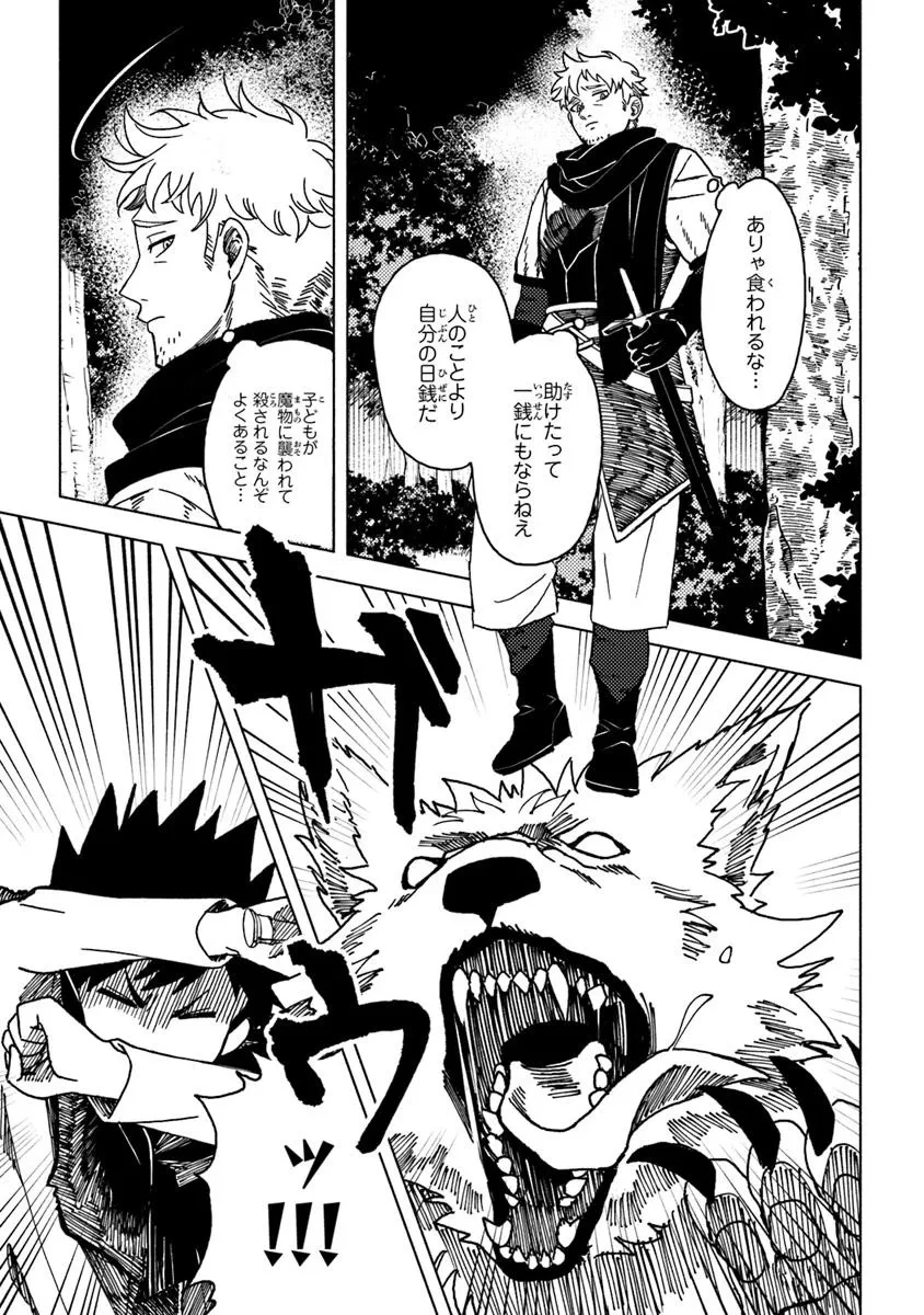 悪人面したＢ級冒険者 主人公とその幼馴染たちのパパになる 第16.3話 - 3