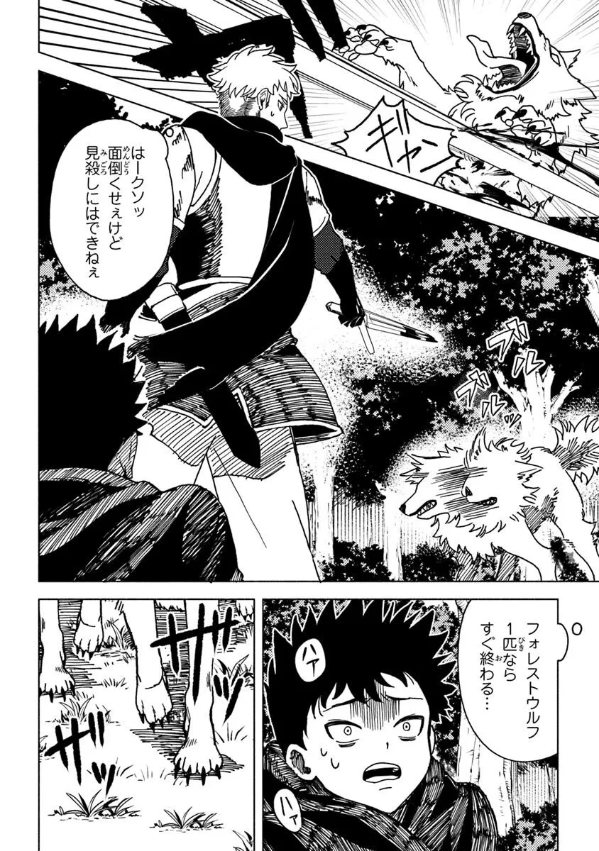 悪人面したＢ級冒険者 主人公とその幼馴染たちのパパになる 第16.3話 - 4