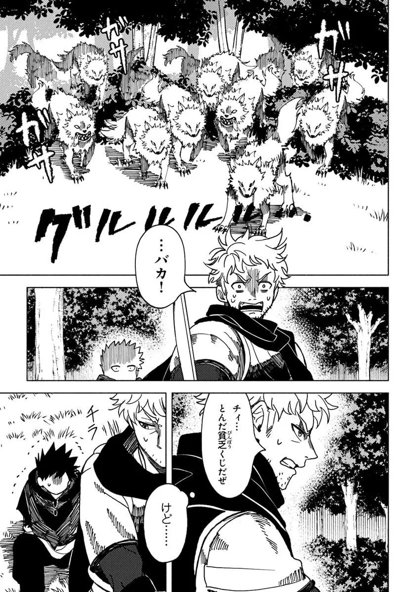 悪人面したＢ級冒険者 主人公とその幼馴染たちのパパになる 第16.3話 - 5