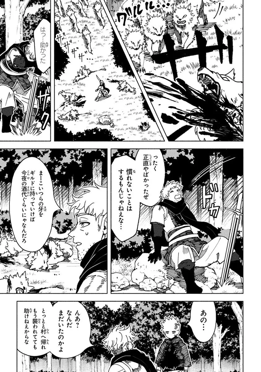 悪人面したＢ級冒険者 主人公とその幼馴染たちのパパになる 第16.3話 - 7