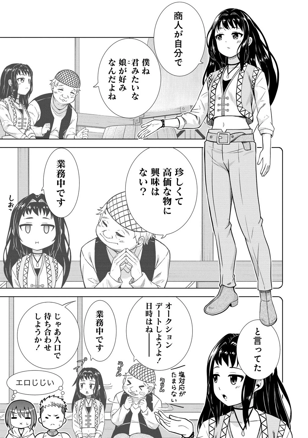 第3王子はスローライフをご所望 第30.2話 - 1