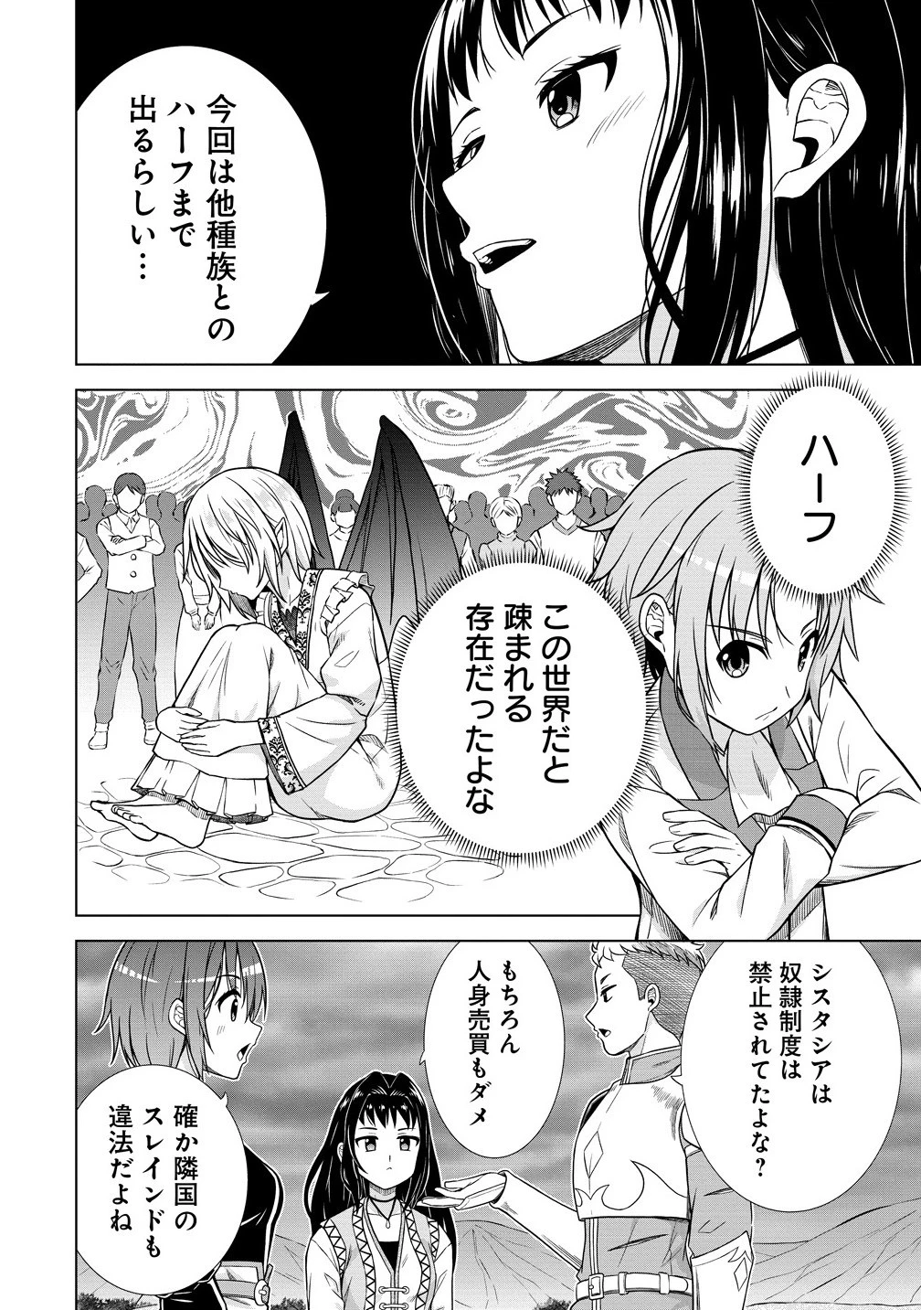 第3王子はスローライフをご所望 第30.2話 - 2