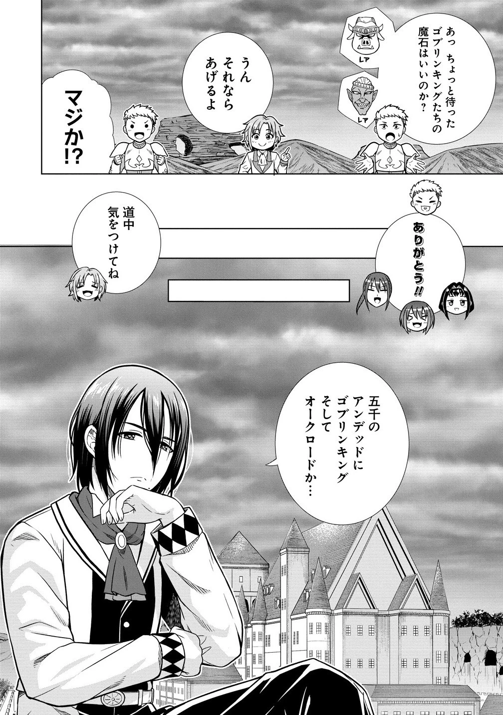 第3王子はスローライフをご所望 第30.2話 - 4