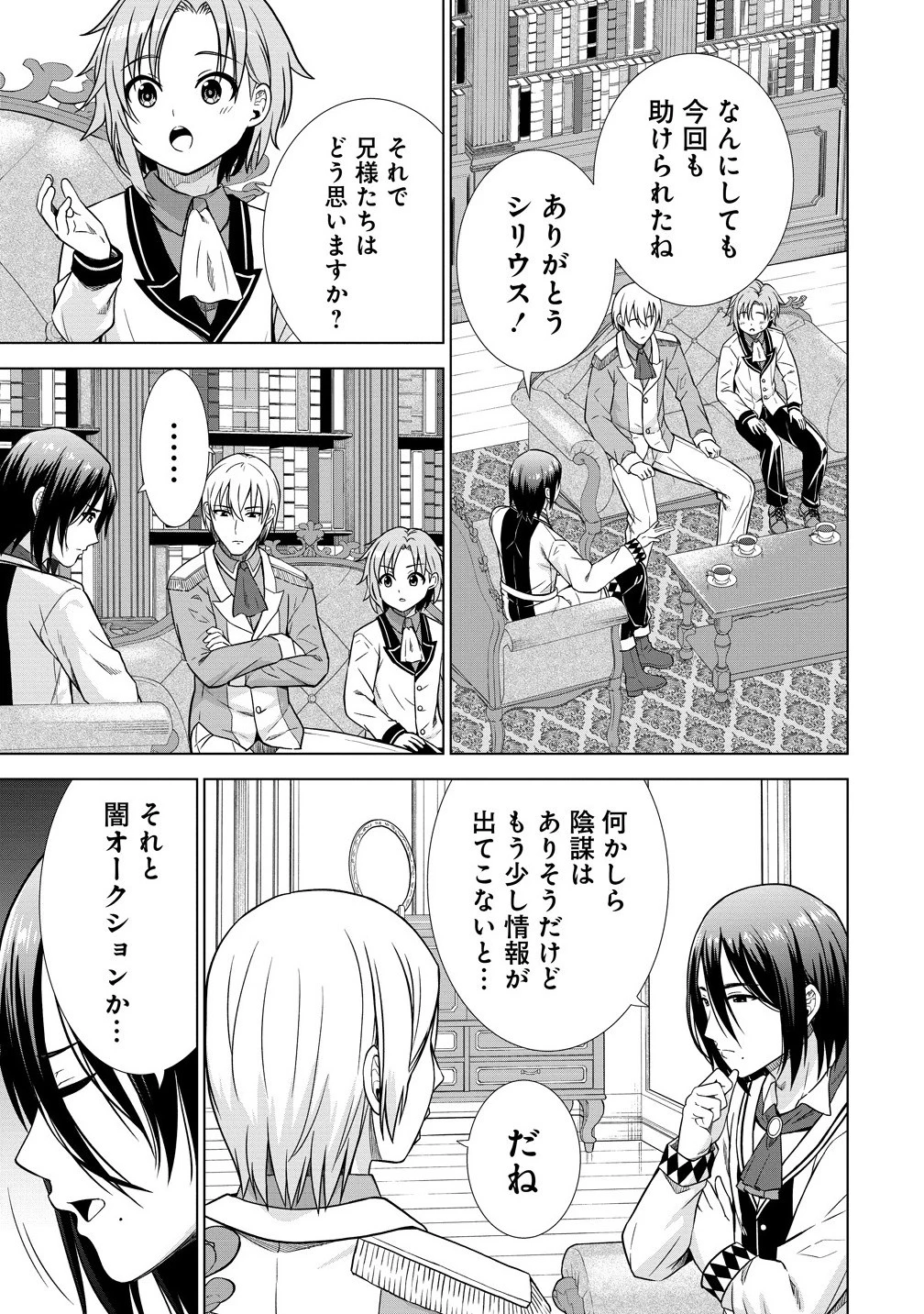 第3王子はスローライフをご所望 第30.2話 - 5