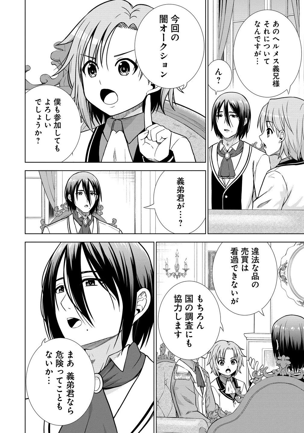 第3王子はスローライフをご所望 第30.2話 - 6