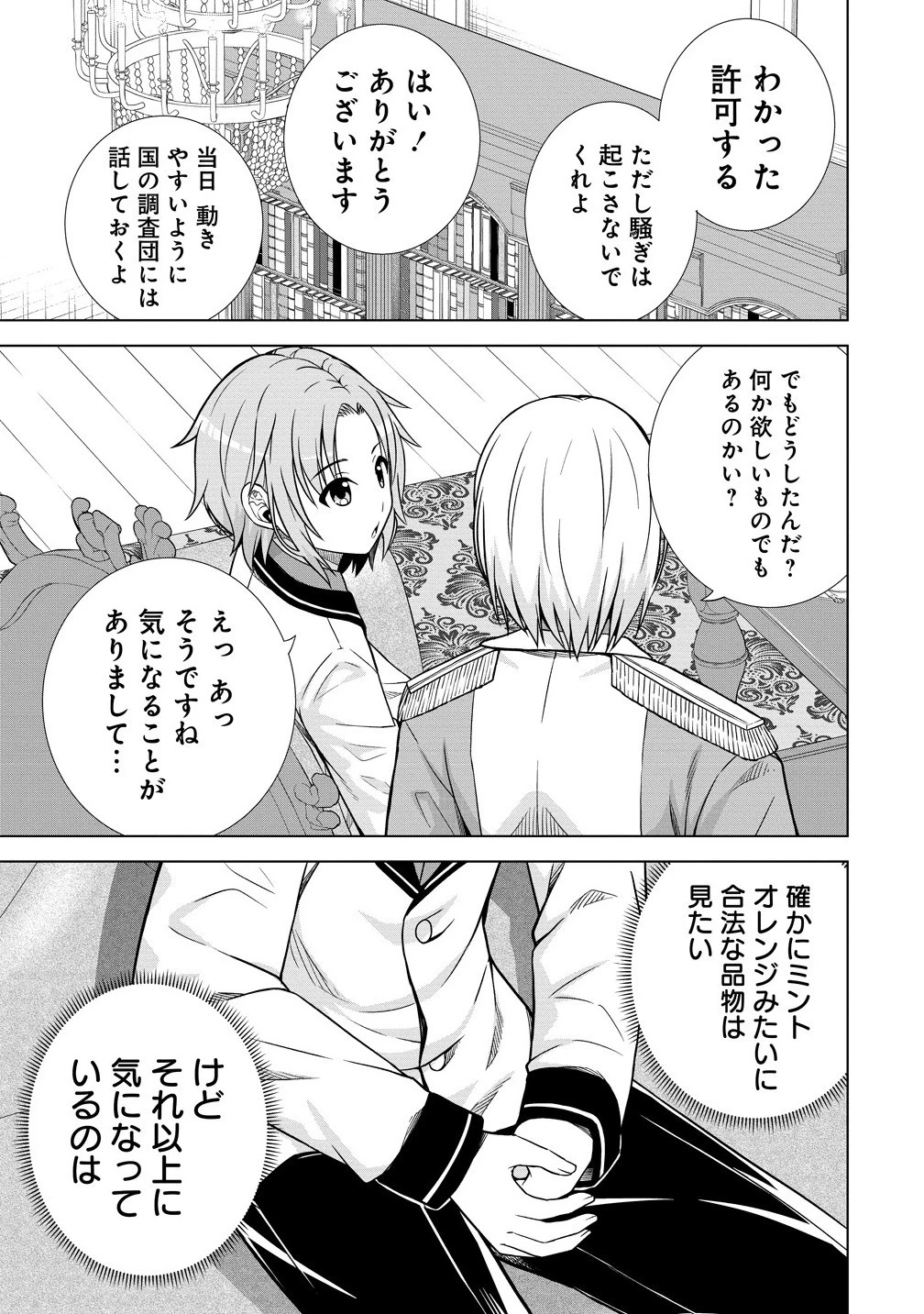 第3王子はスローライフをご所望 第30.2話 - 7