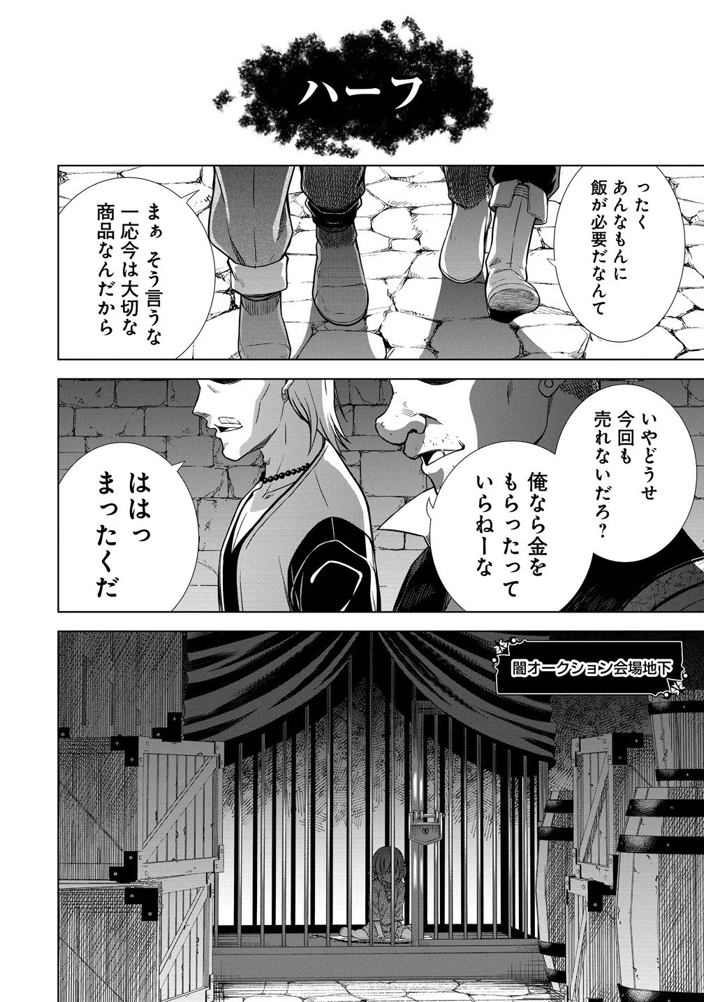 第3王子はスローライフをご所望 第30.2話 - 8